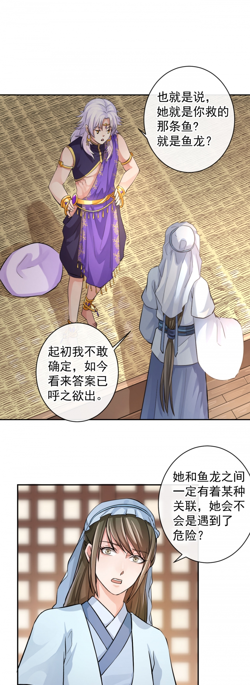 研香奇谈 第41话 第22页