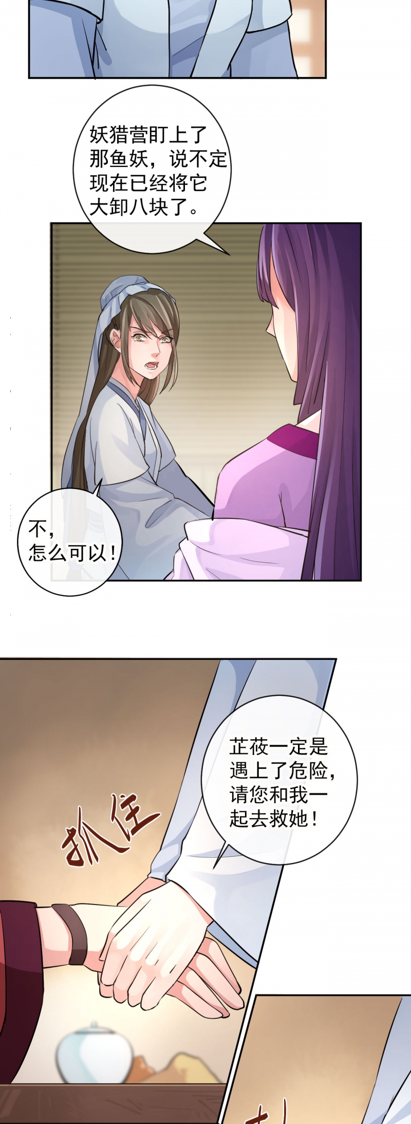 研香奇谈 第41话 第23页