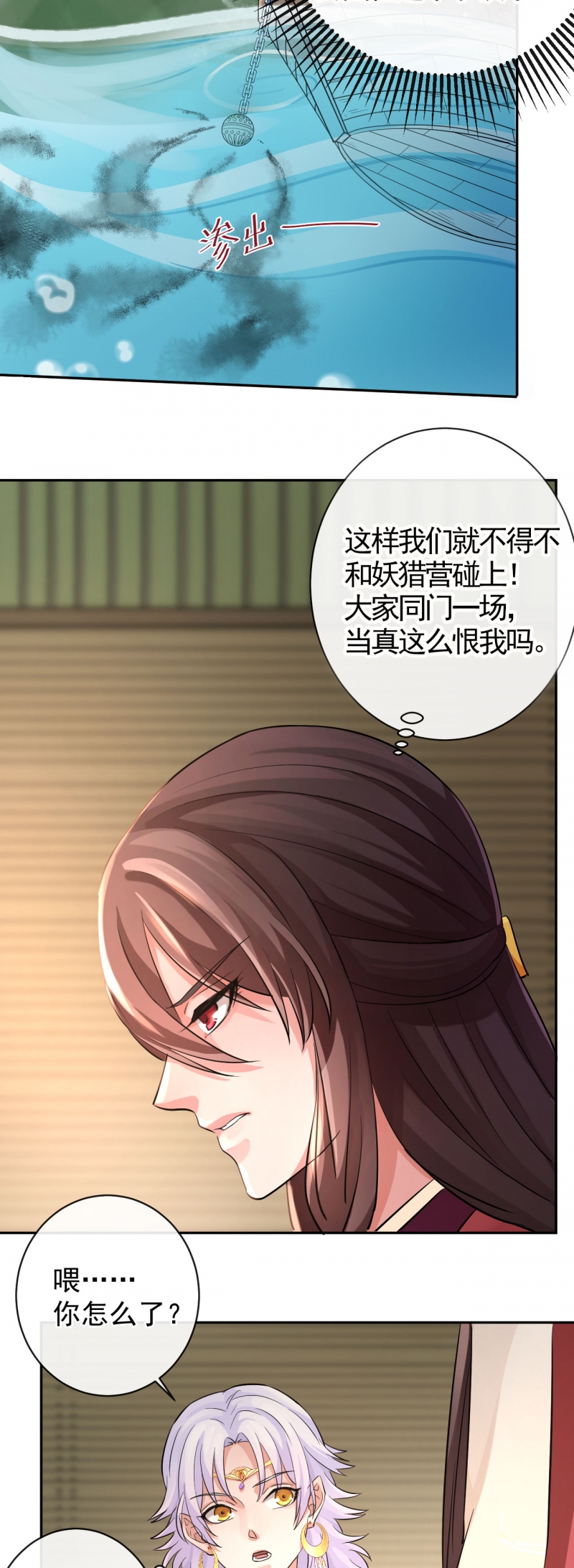 研香奇谈 第41话 第28页