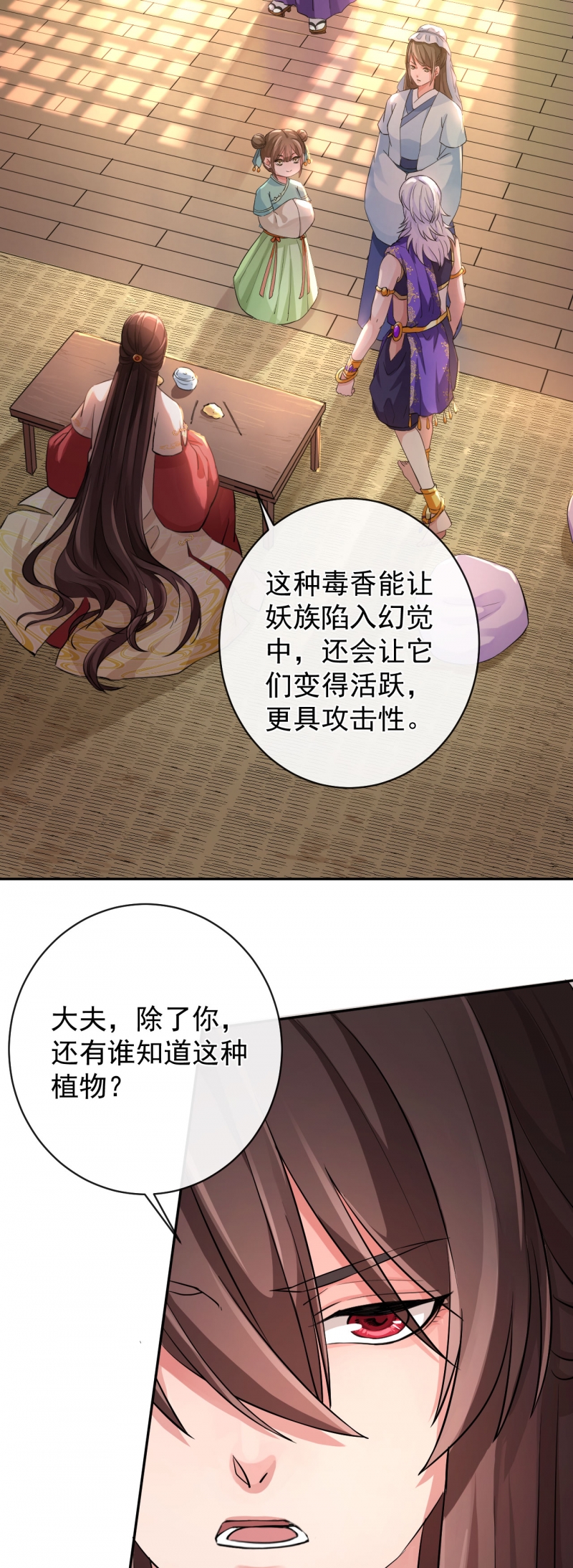 研香奇谈 第41话 第8页