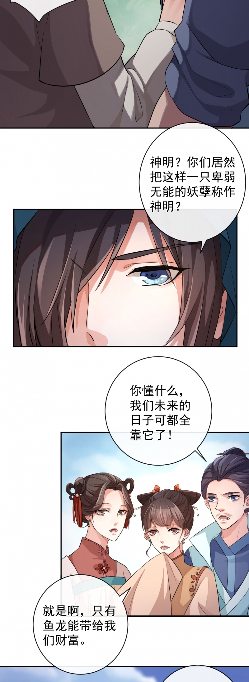 研香奇谈 第42话 第14页