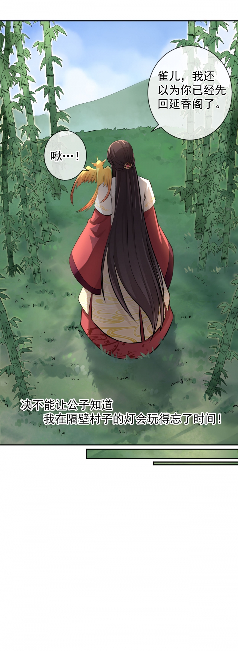 研香奇谈 第45话 第14页