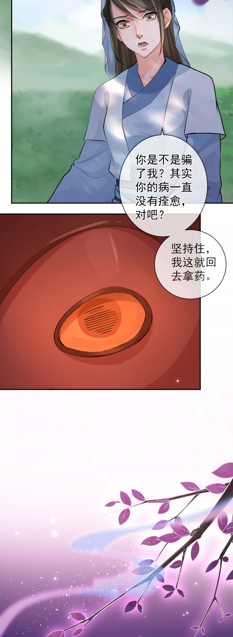 研香奇谈 第45话 第16页