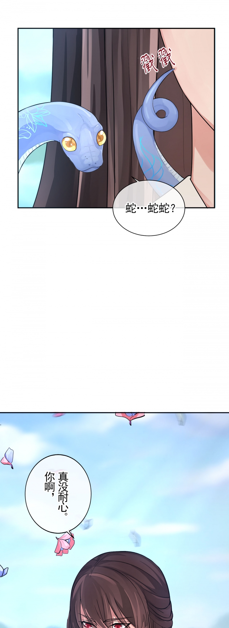 研香奇谈 第45话 第28页