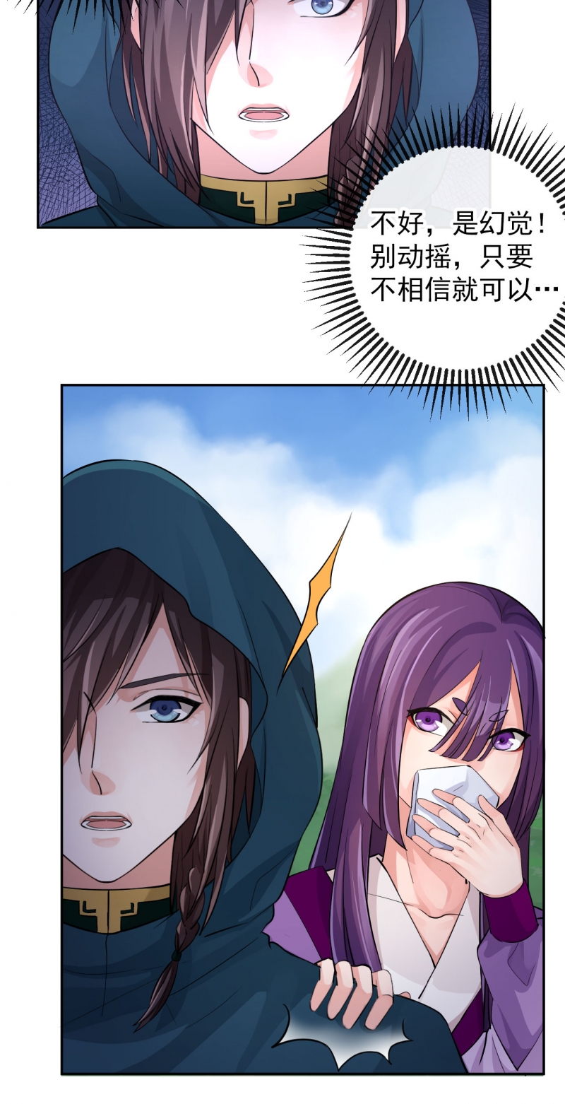 研香奇谈 第45话 第6页