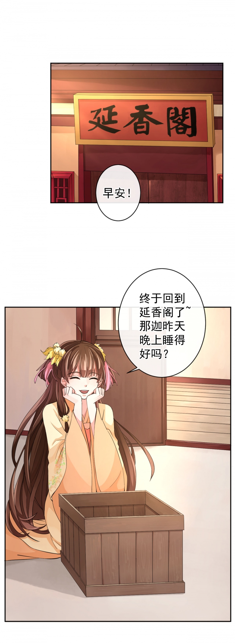 研香奇谈 第46话 第1页