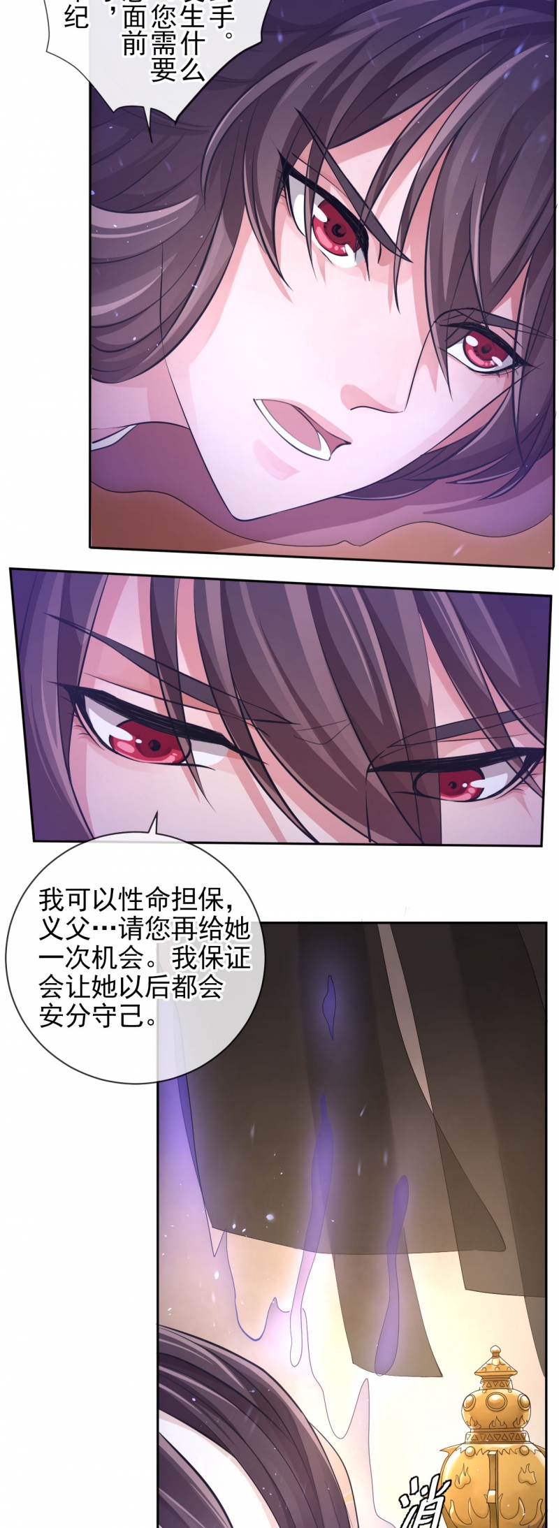 研香奇谈 第46话 第15页