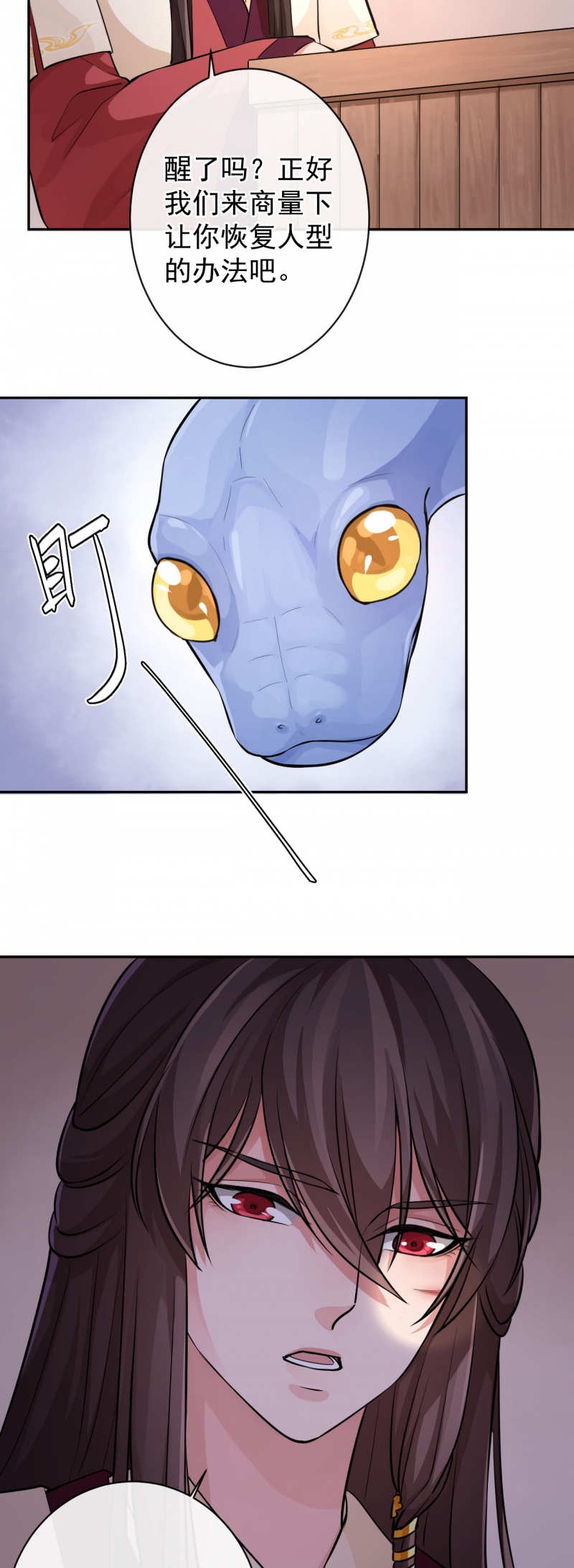 研香奇谈 第47话 第13页