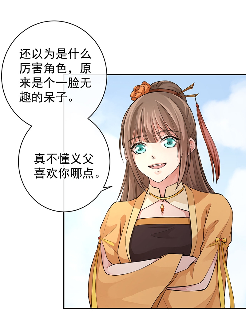 研香奇谈 第48话 第14页