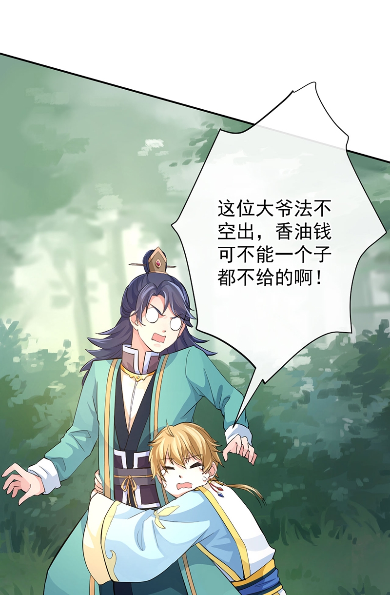 研香奇谈 第49话 第21页