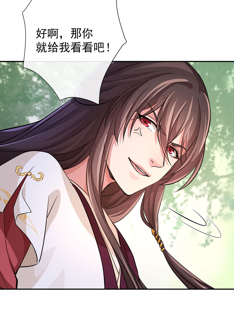 研香奇谈 第49话 第29页
