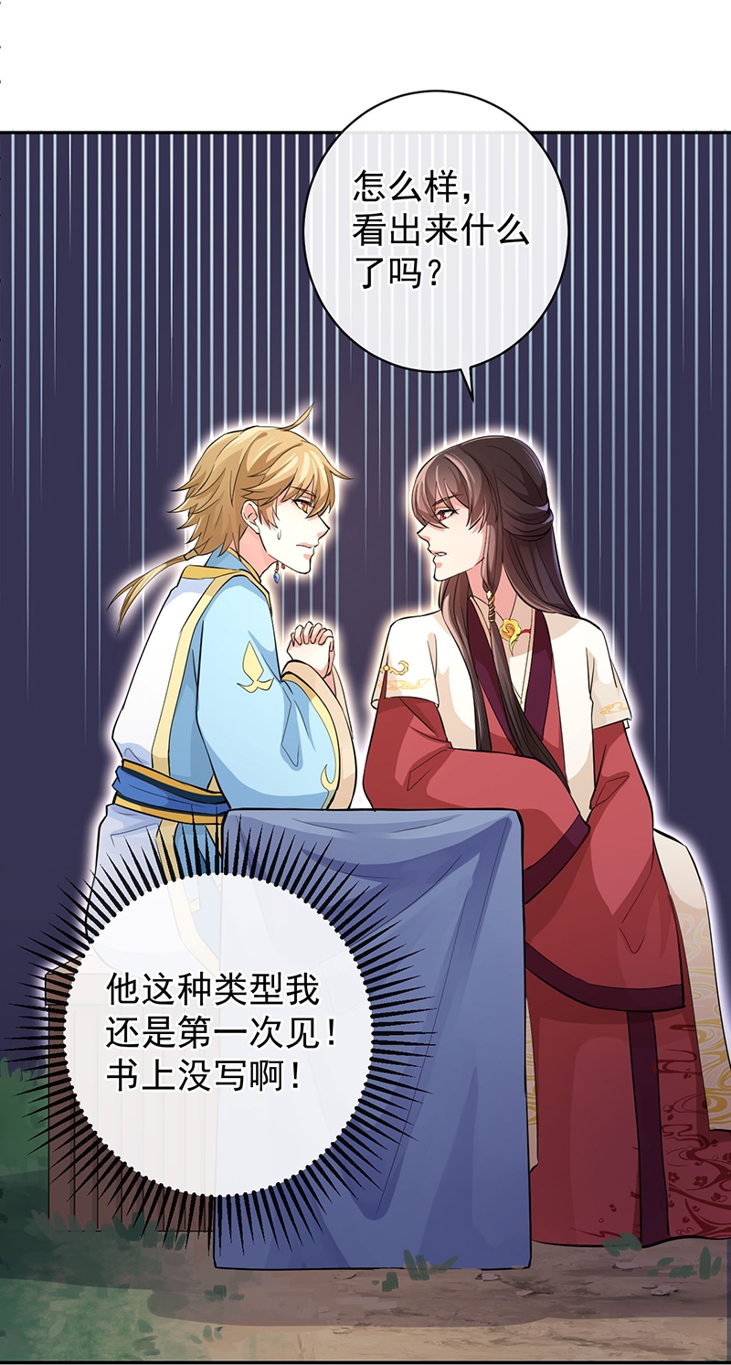 研香奇谈 第49话 第37页