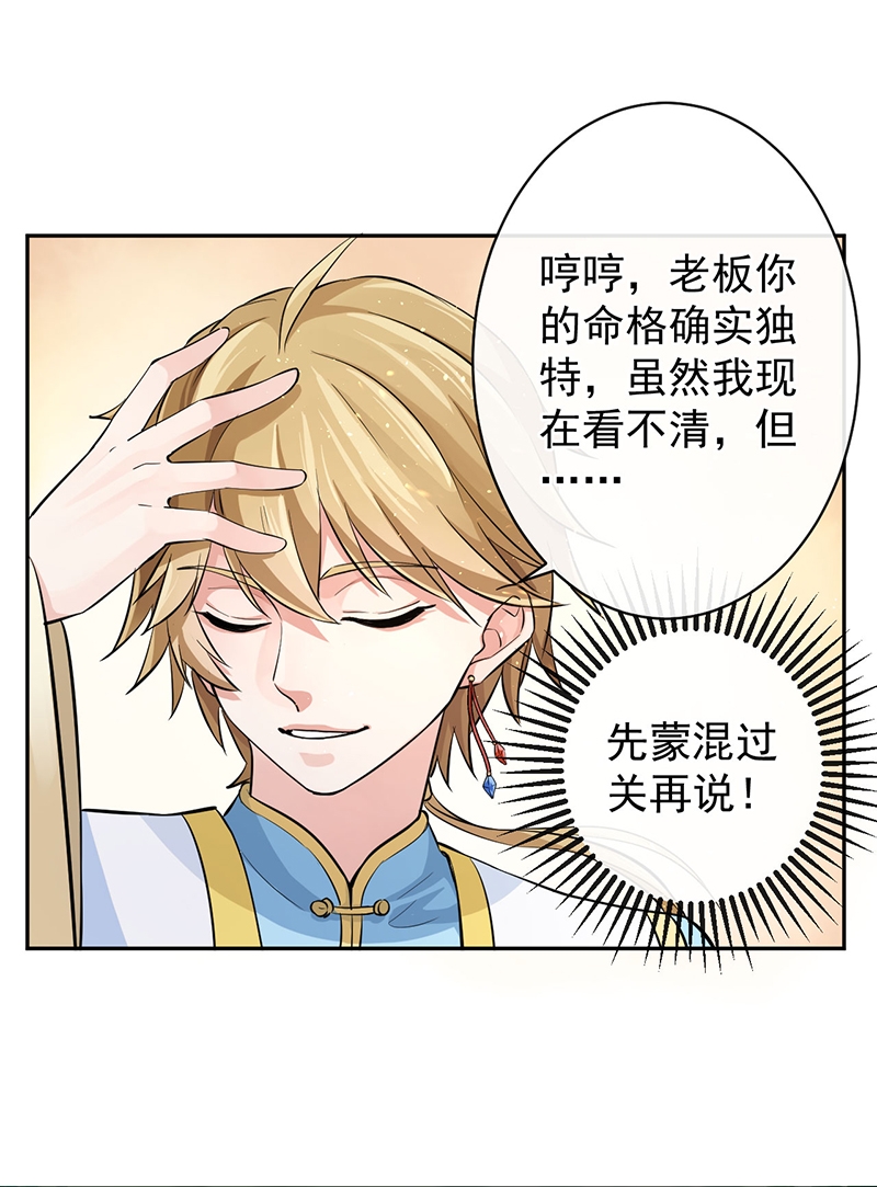 研香奇谈 第49话 第38页