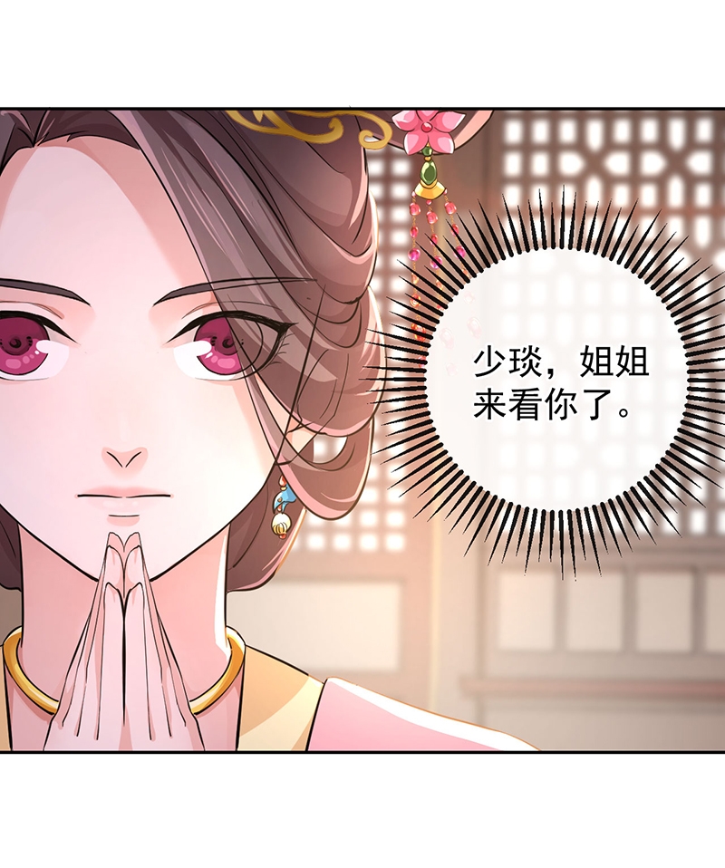 研香奇谈 第49话 第43页