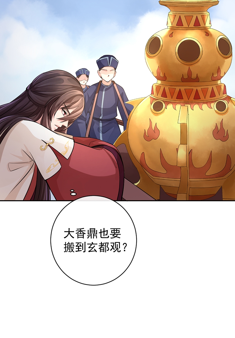 研香奇谈 第51话 第11页