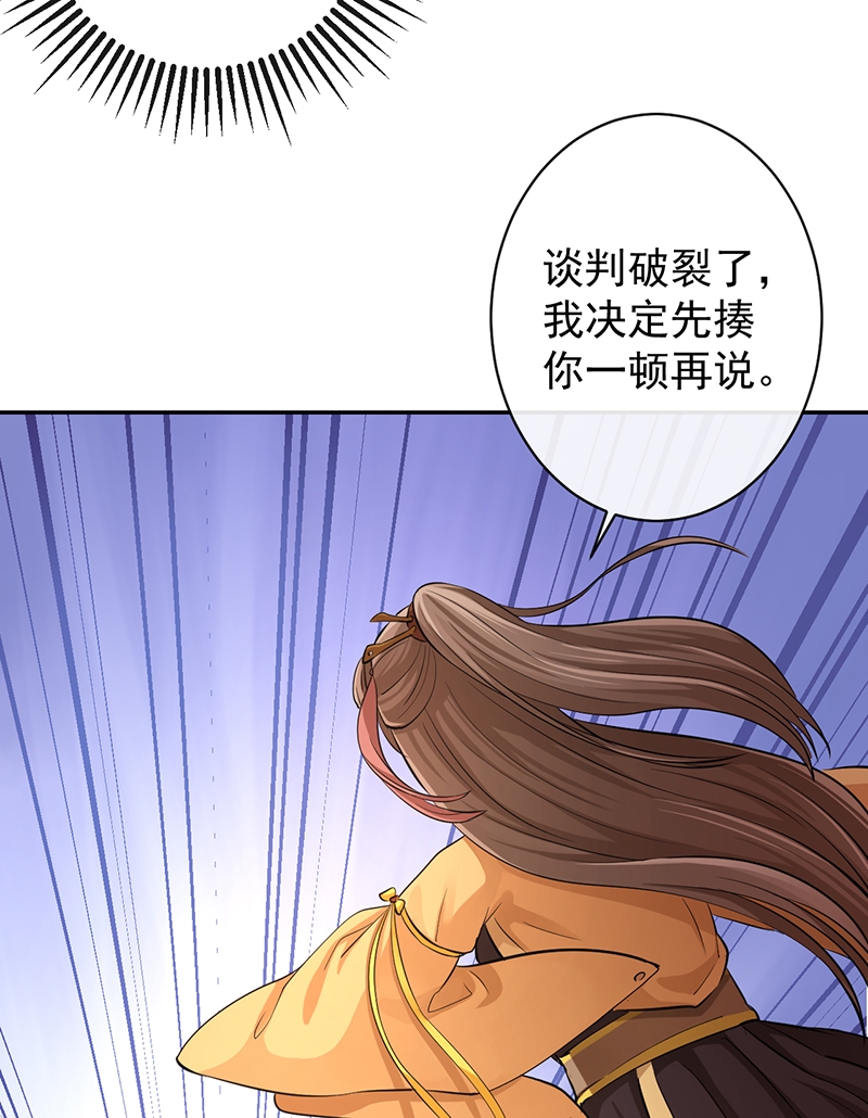 研香奇谈 第56话 第14页