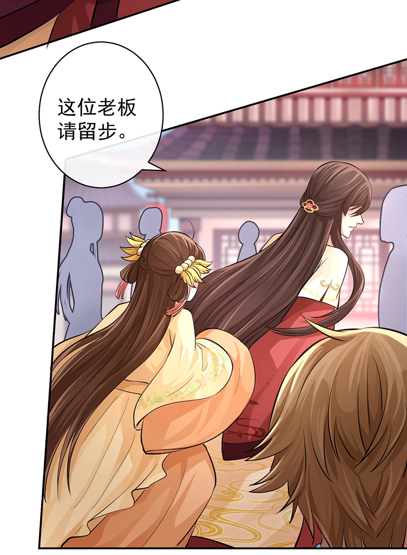 研香奇谈 第56话 第20页
