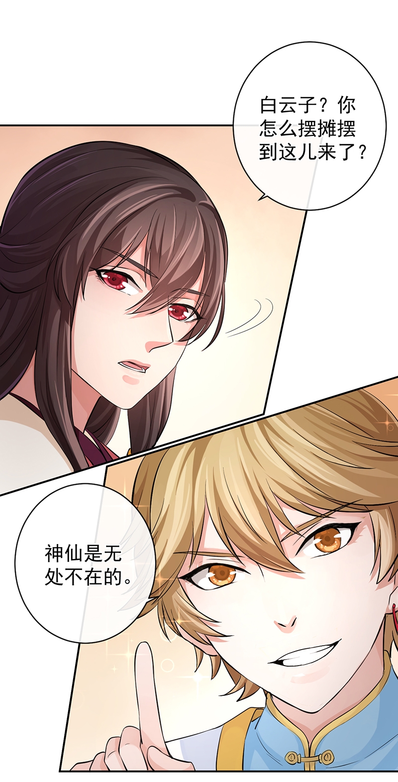 研香奇谈 第56话 第22页