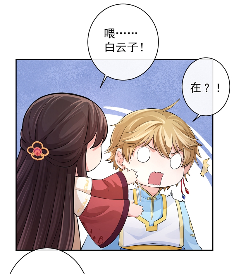 研香奇谈 第56话 第25页