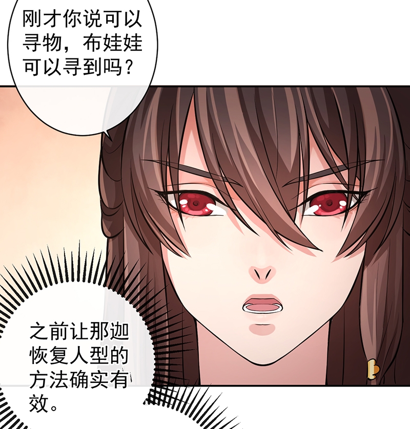 研香奇谈 第56话 第26页