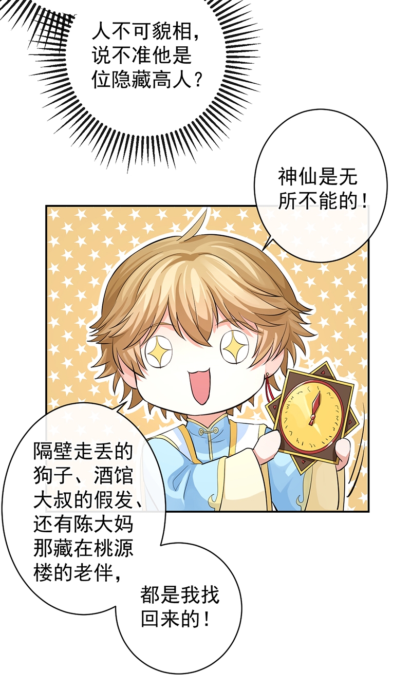 研香奇谈 第56话 第27页