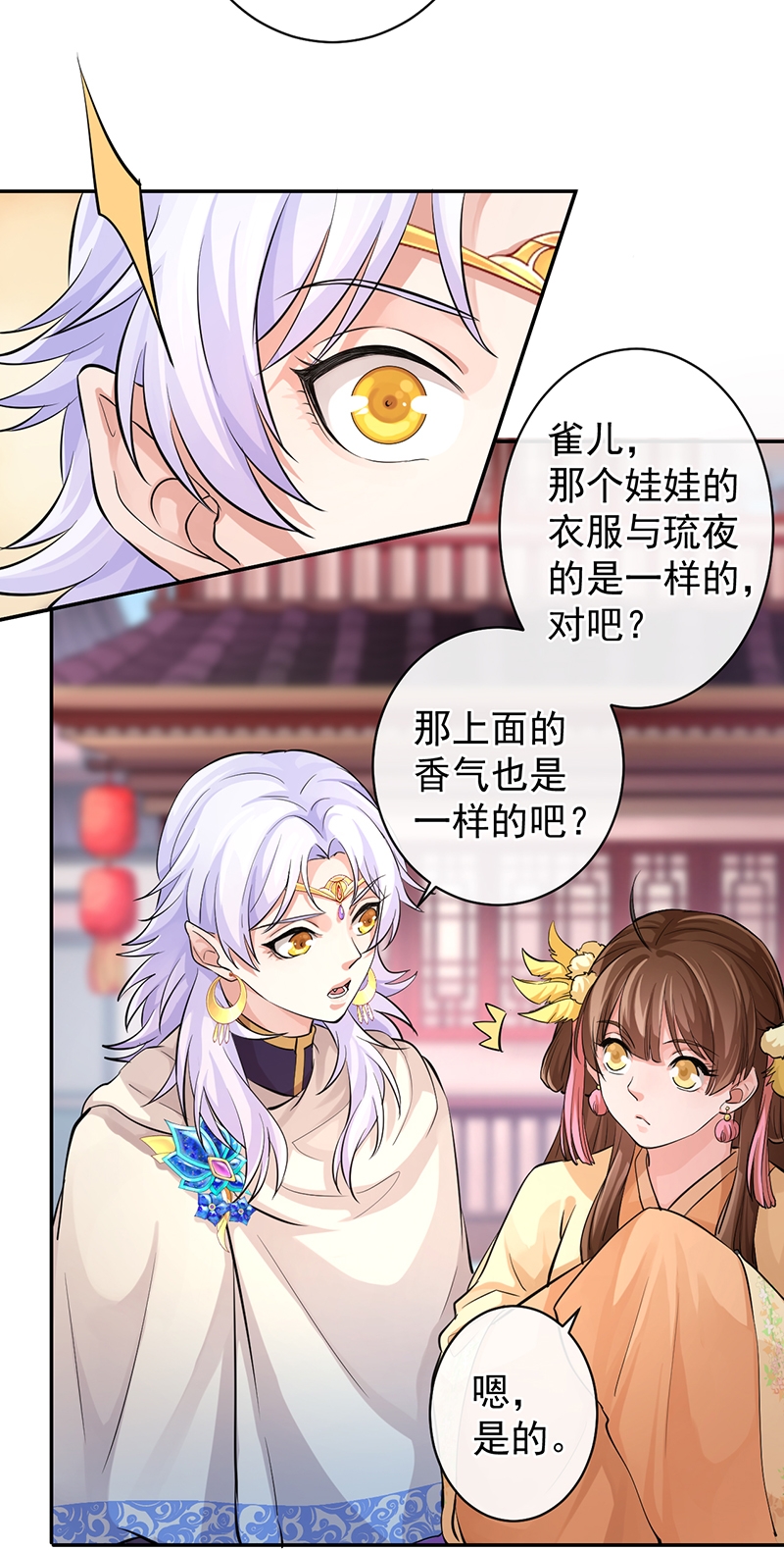 研香奇谈 第56话 第30页