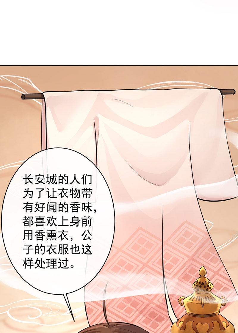 研香奇谈 第56话 第31页
