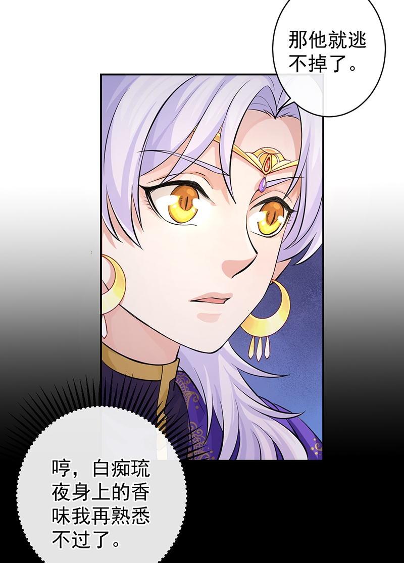研香奇谈 第56话 第33页
