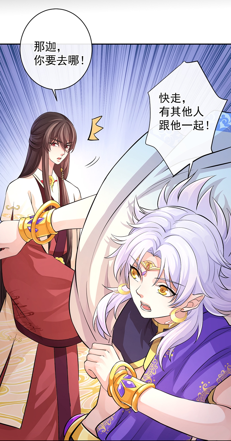 研香奇谈 第56话 第36页
