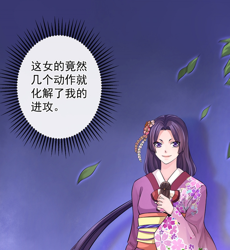 研香奇谈 第56话 第42页