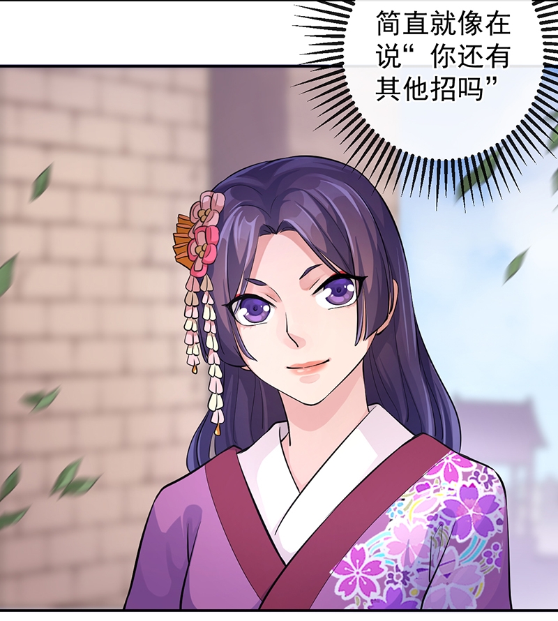研香奇谈 第56话 第45页