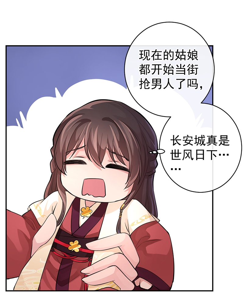 研香奇谈 第56话 第47页