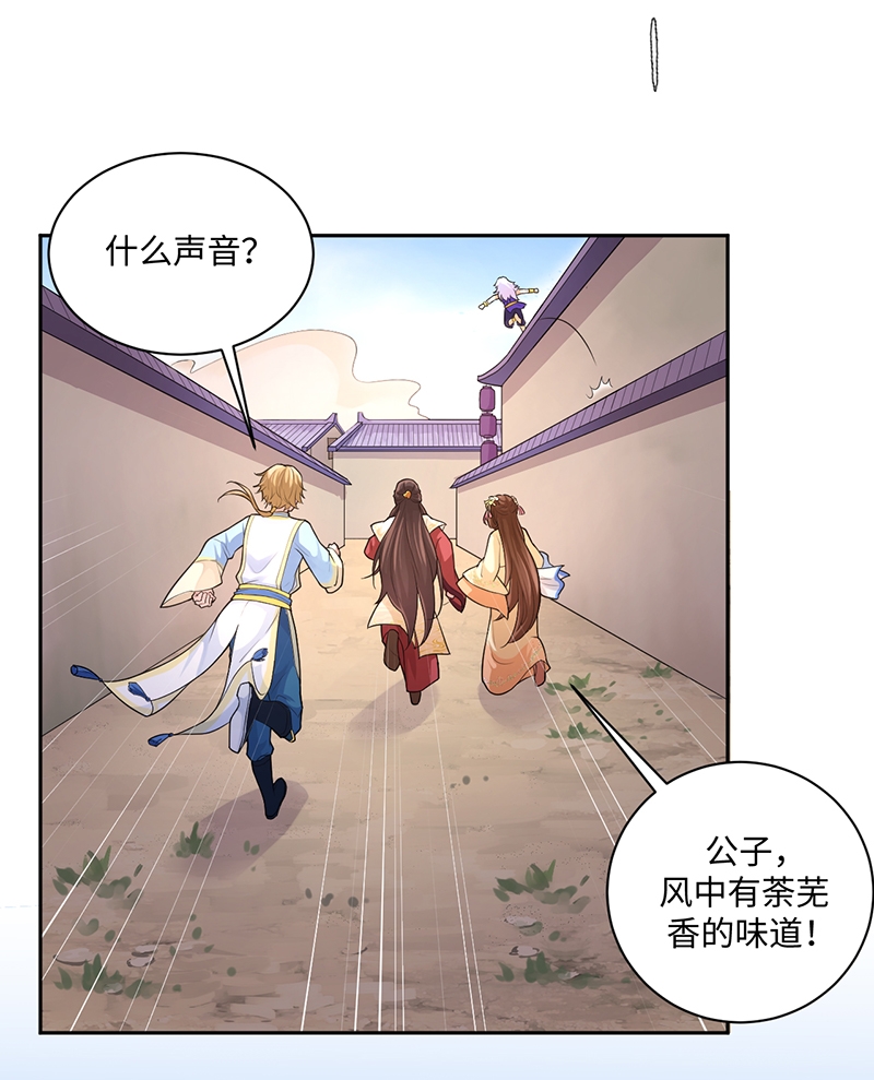 研香奇谈 第57话 第11页