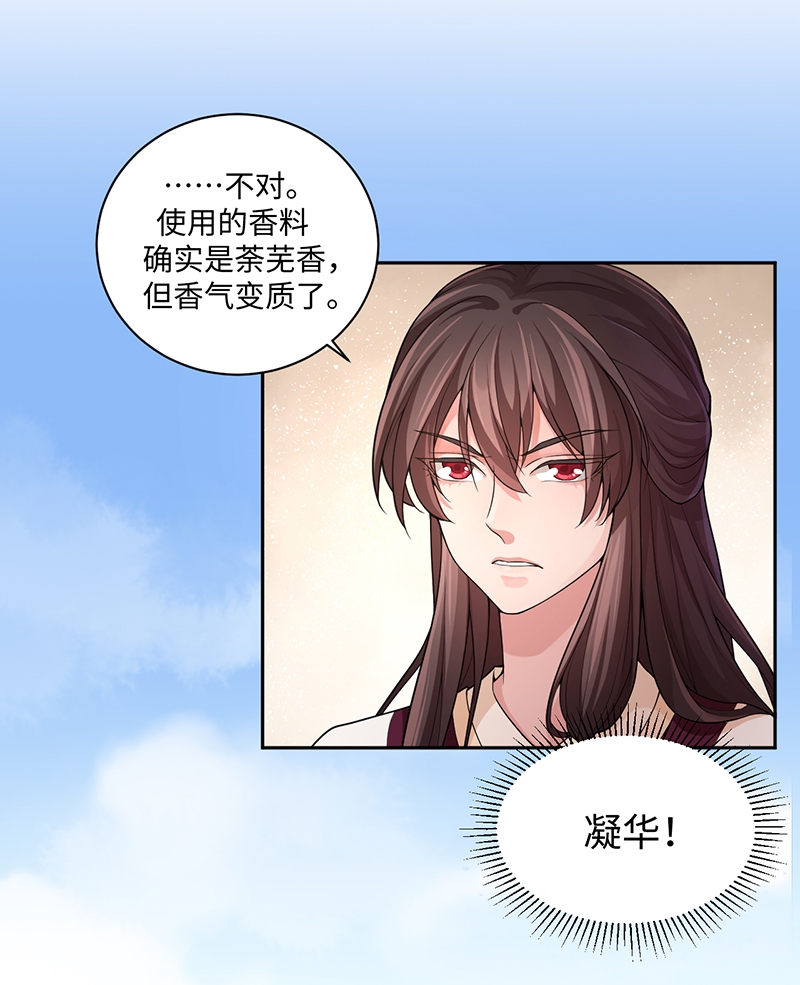 研香奇谈 第57话 第12页