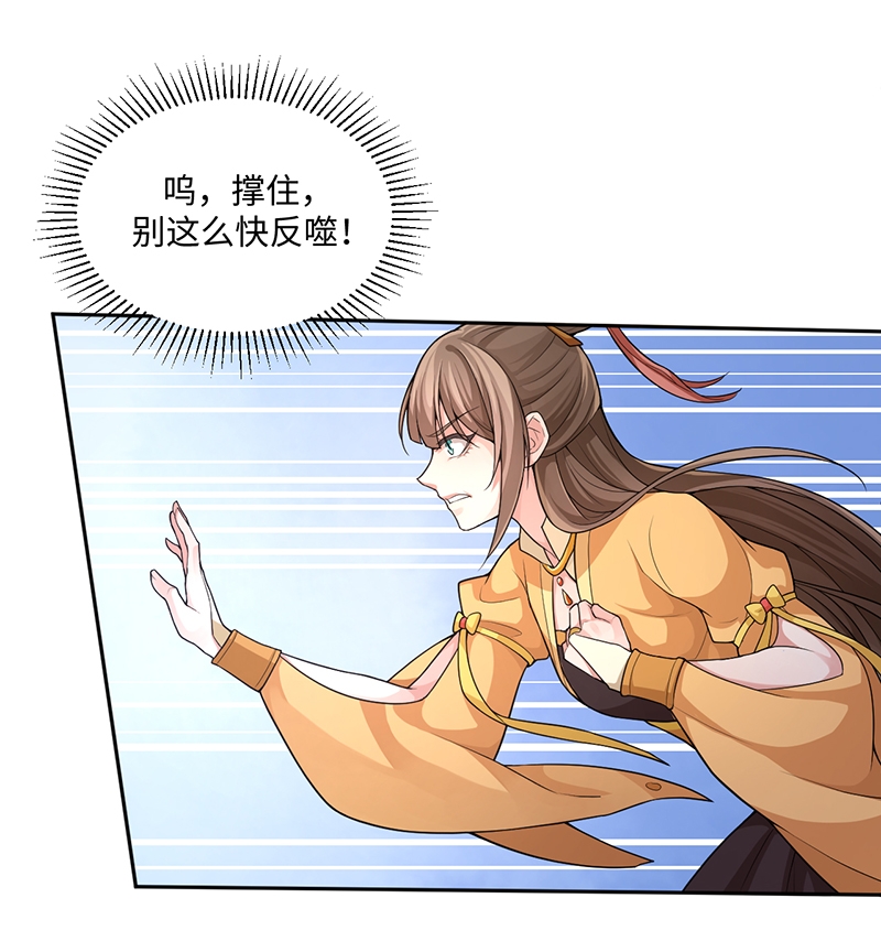 研香奇谈 第57话 第19页
