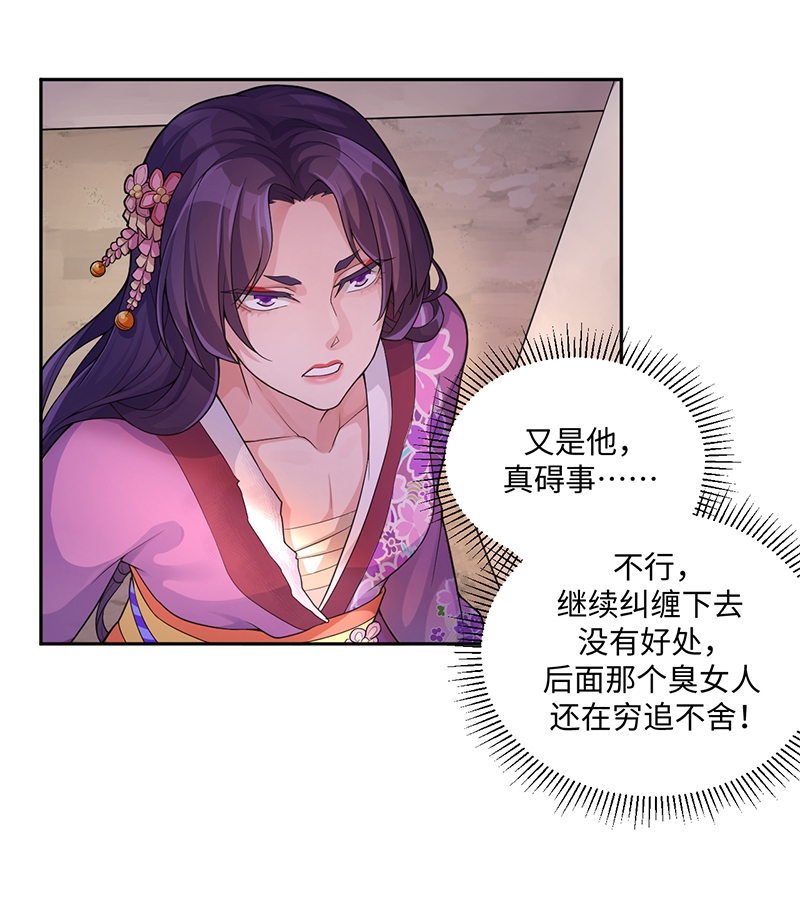 研香奇谈 第57话 第24页