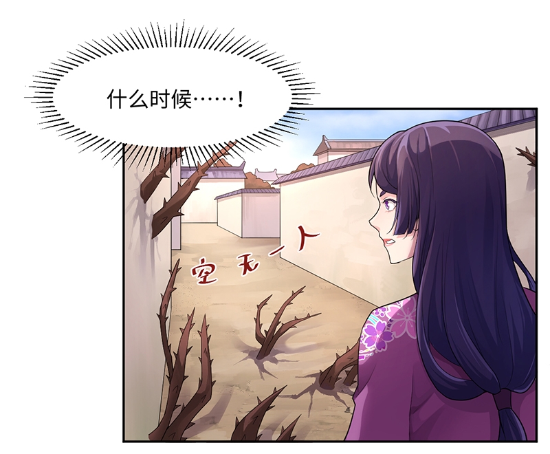 研香奇谈 第57话 第25页