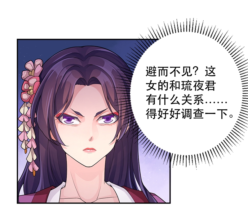 研香奇谈 第57话 第26页