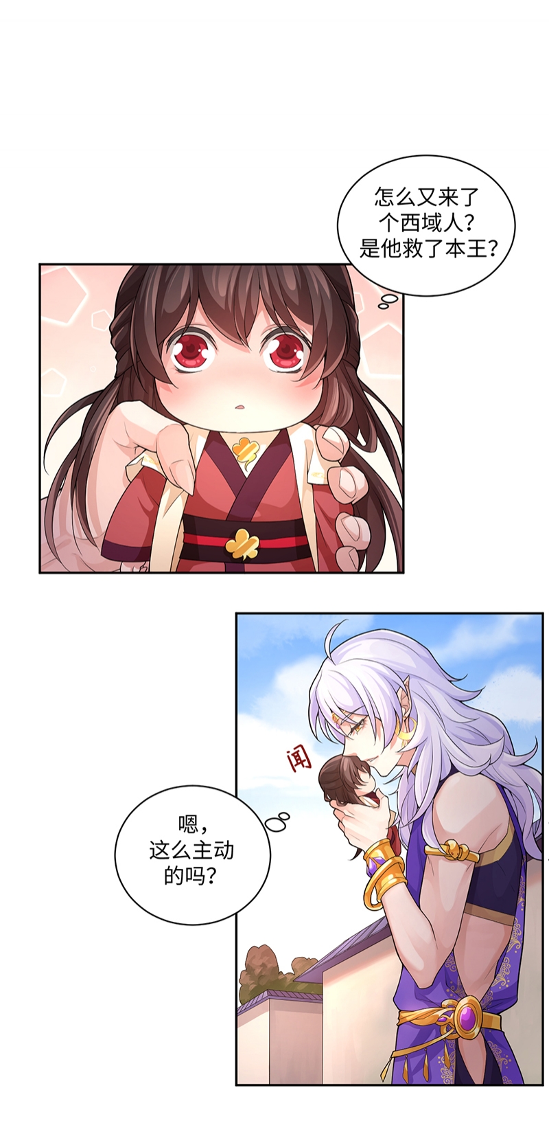 研香奇谈 第57话 第29页