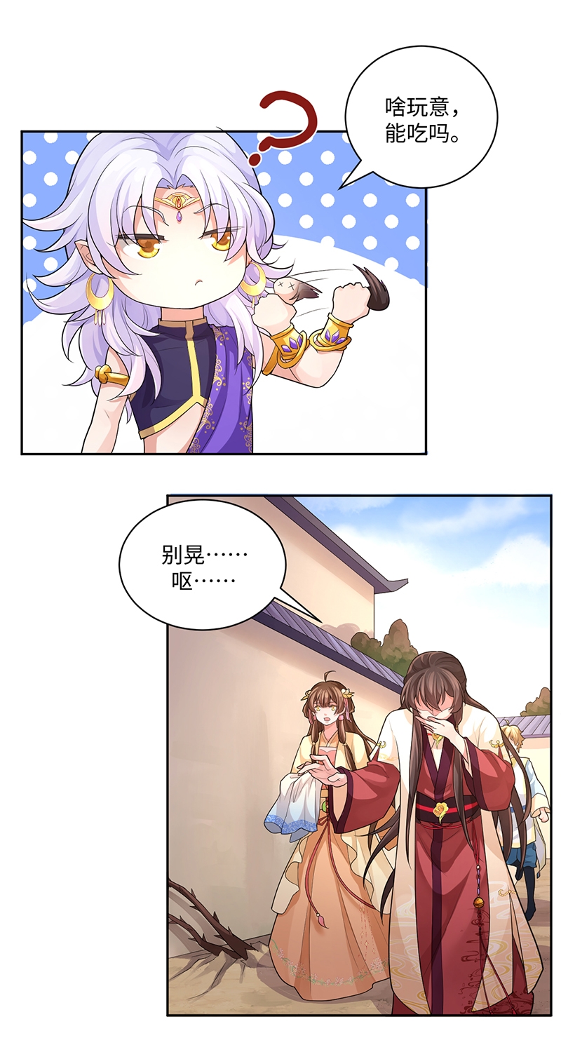研香奇谈 第57话 第30页