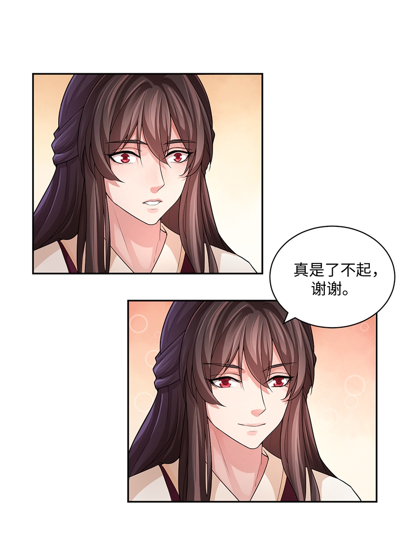 研香奇谈 第57话 第32页
