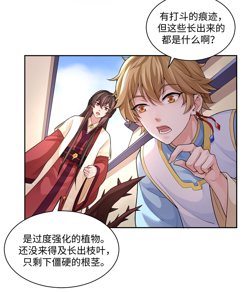 研香奇谈 第57话 第35页