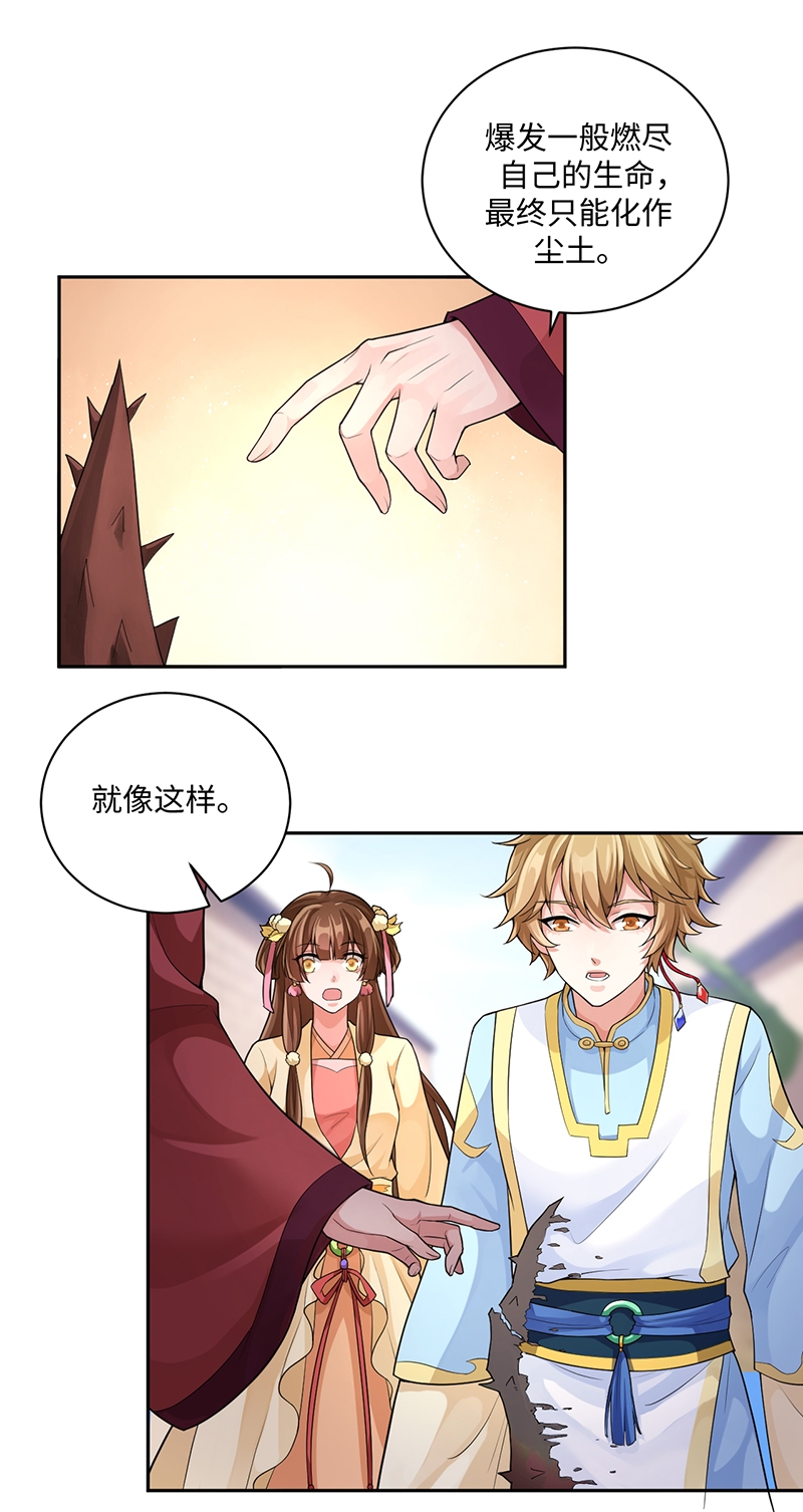 研香奇谈 第57话 第36页