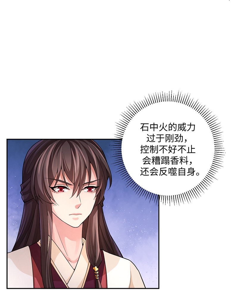 研香奇谈 第57话 第37页