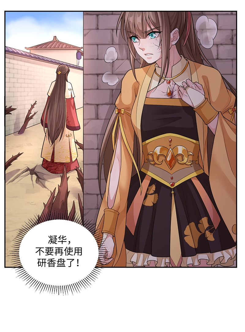 研香奇谈 第57话 第38页