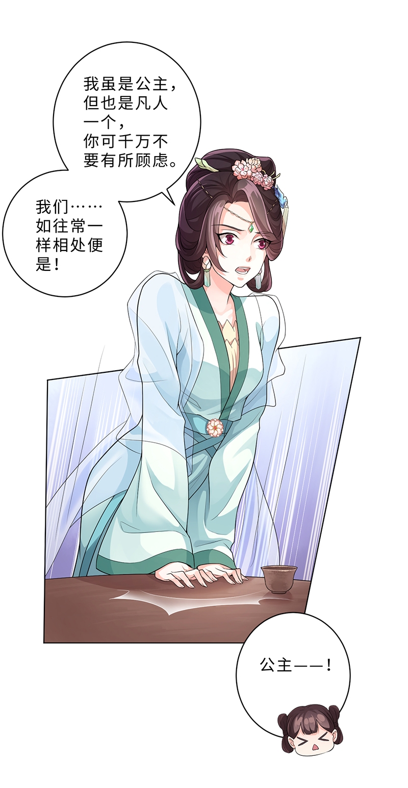 研香奇谈 第59话 第9页