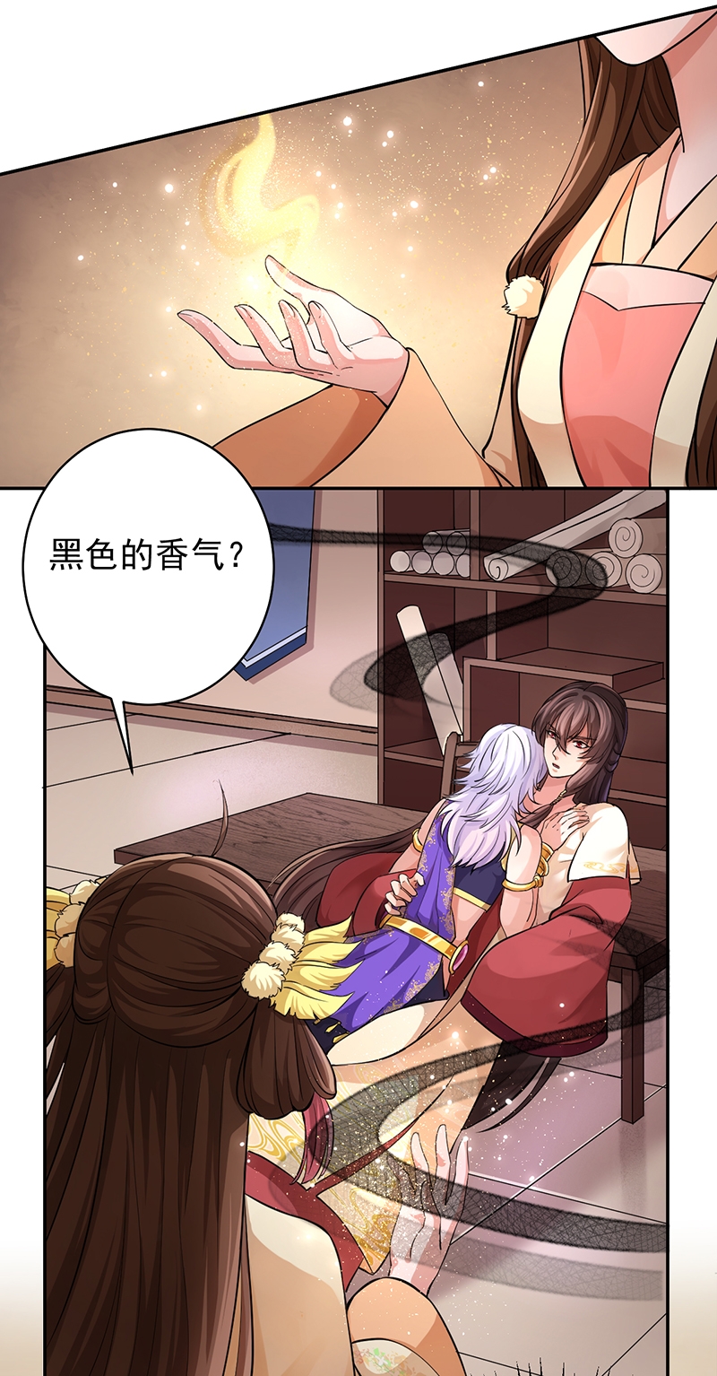 研香奇谈 第60话 第7页