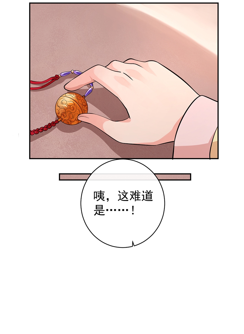 研香奇谈 第61话 第20页