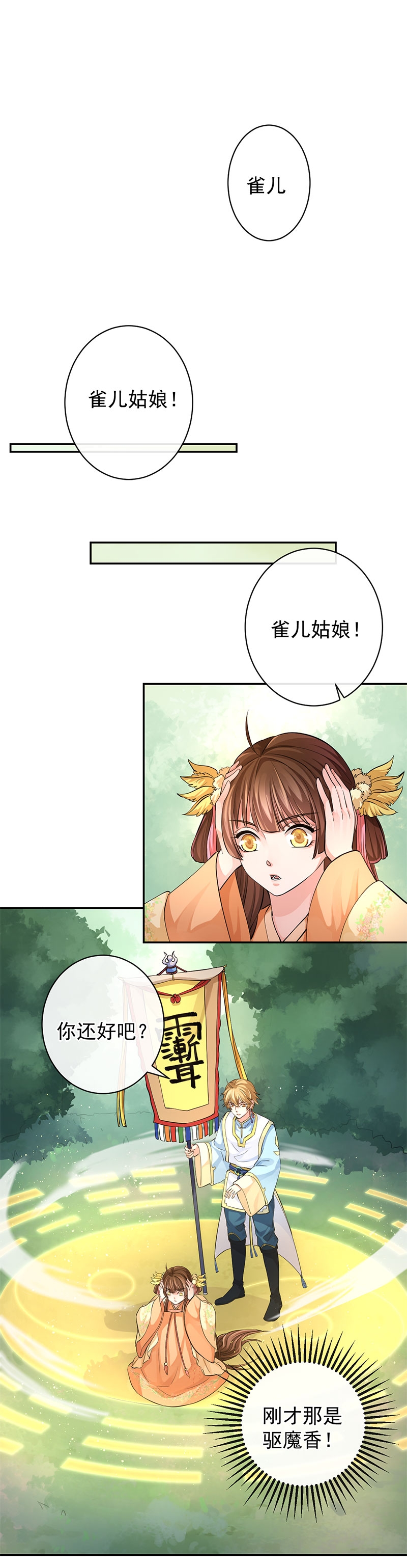 研香奇谈 第63话 第2页