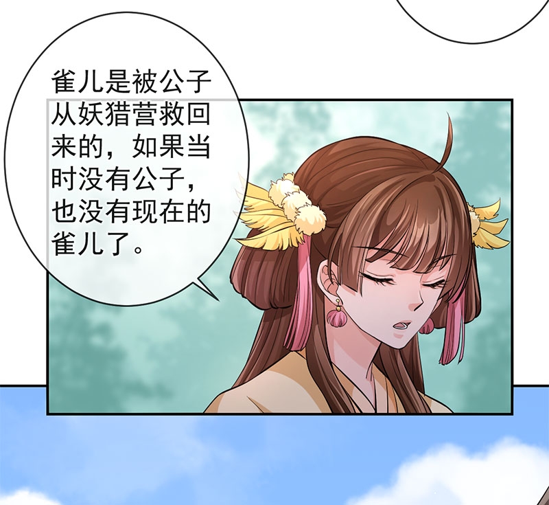 研香奇谈 第64话 第6页